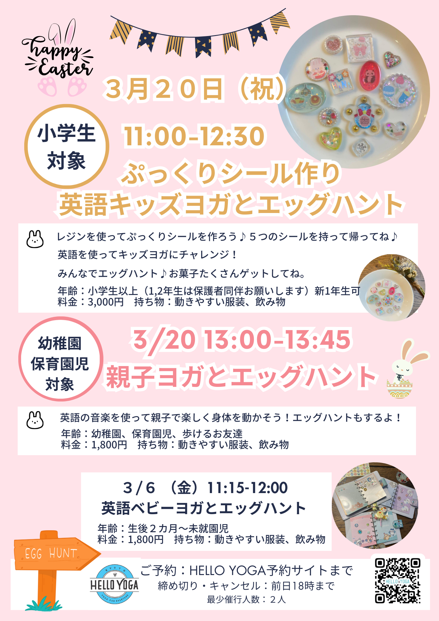 春のキッズイベント★