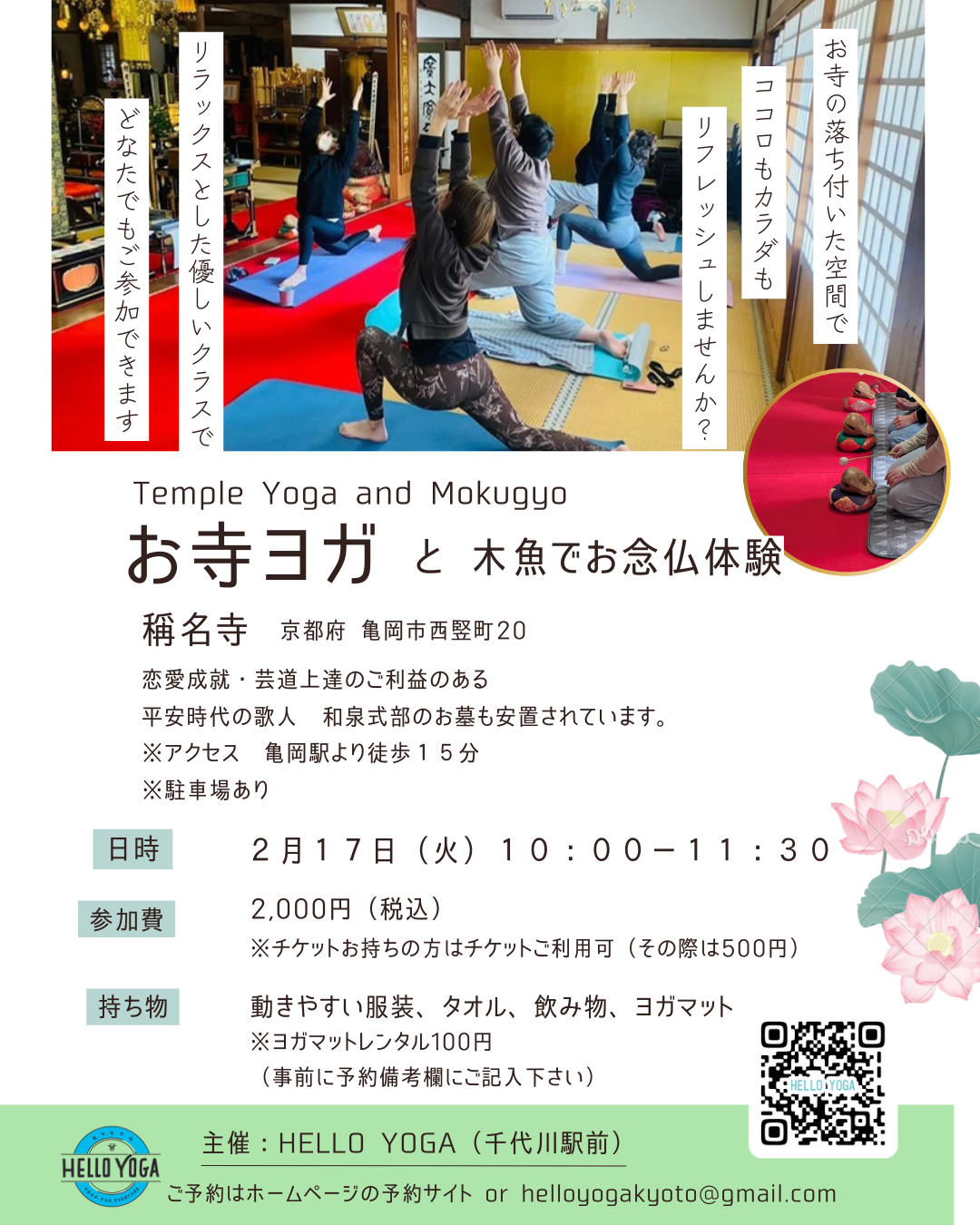 お寺ヨガと木魚体験