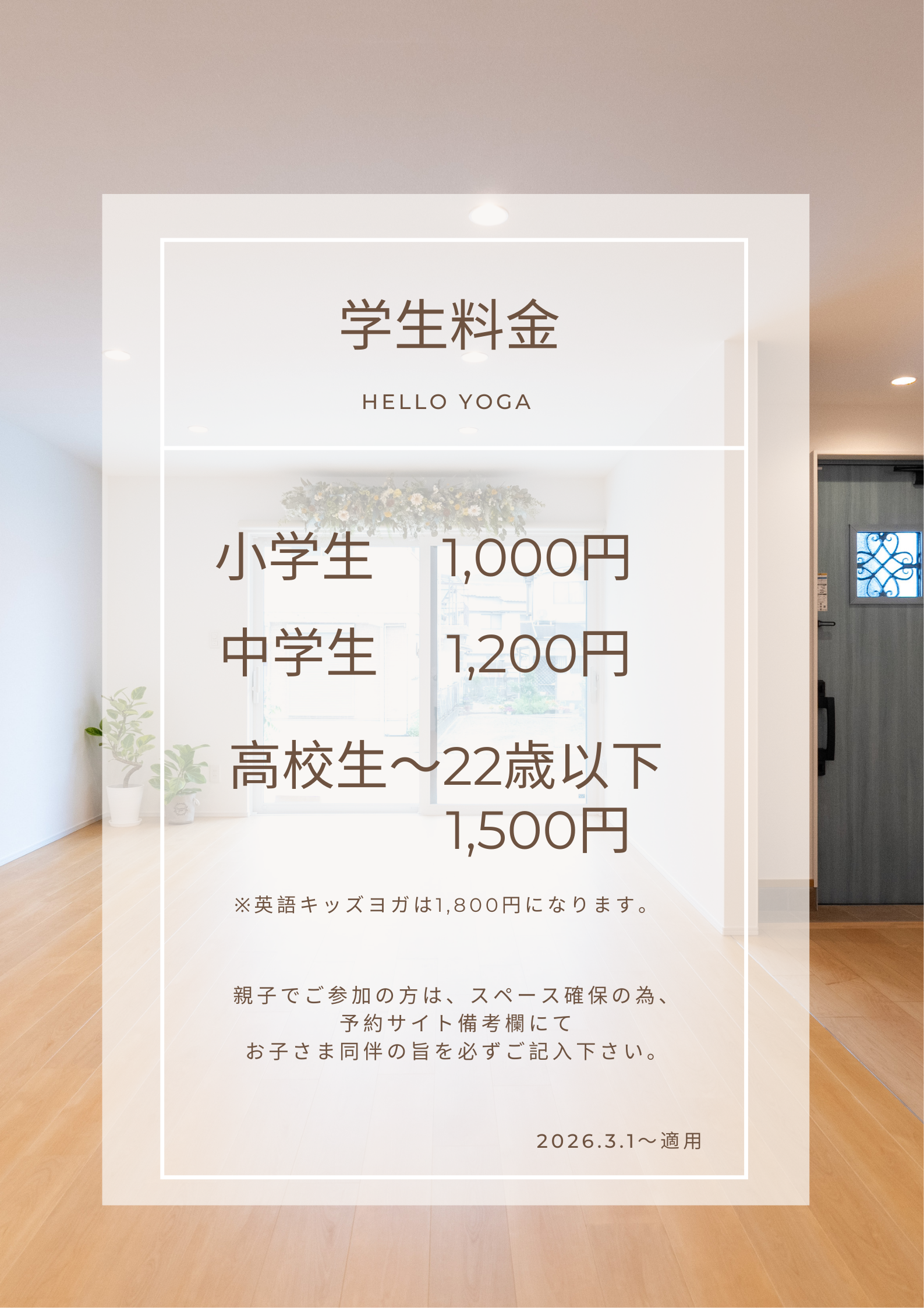 学生料金の設定