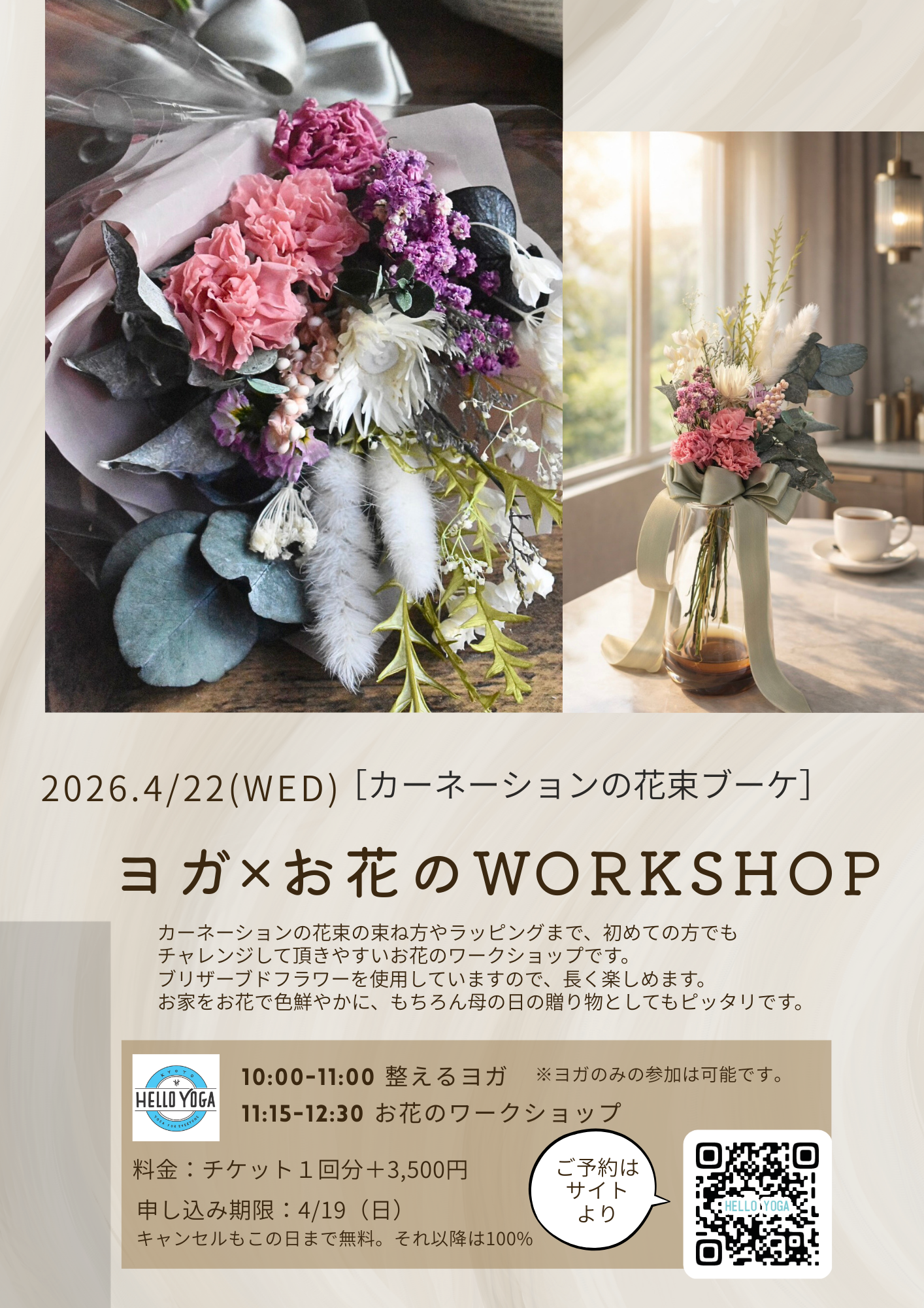 4/22 ヨガとお花のワークショップ